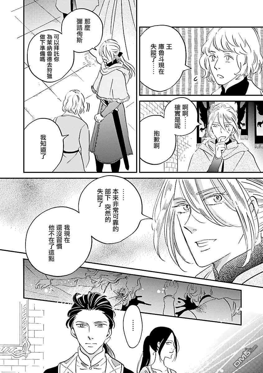 艾拉和异国的王第28话