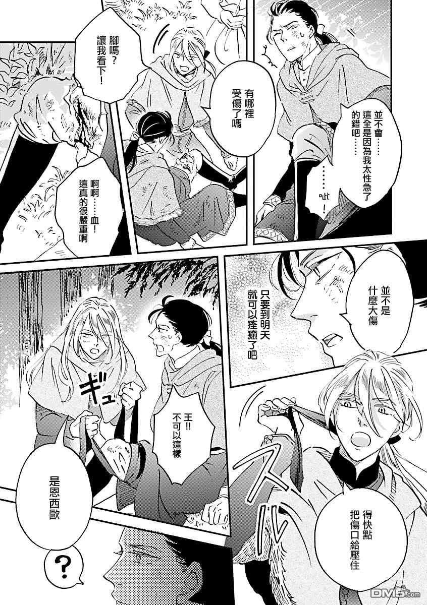 艾拉和异国的王第28话