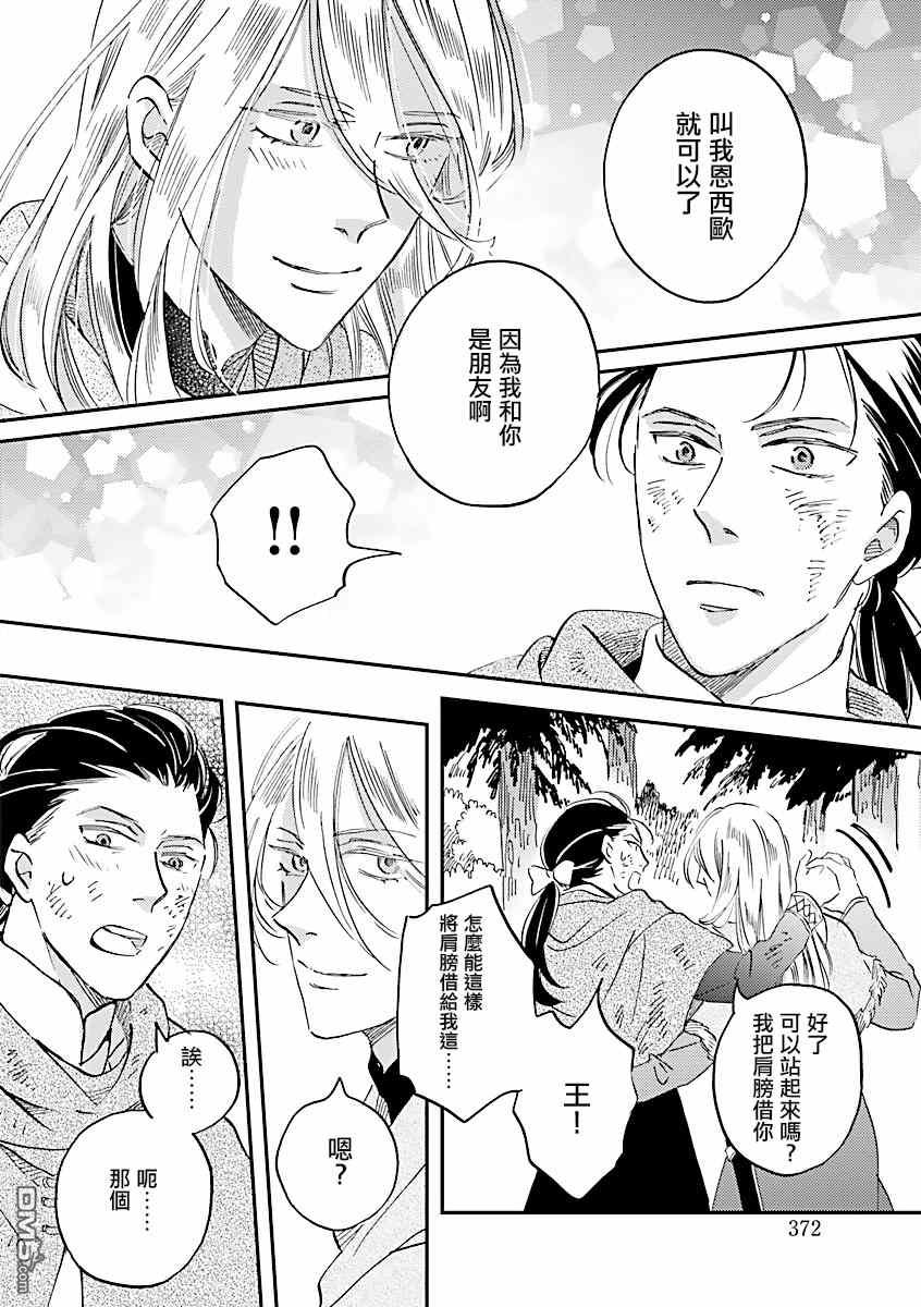 艾拉和异国的王第28话