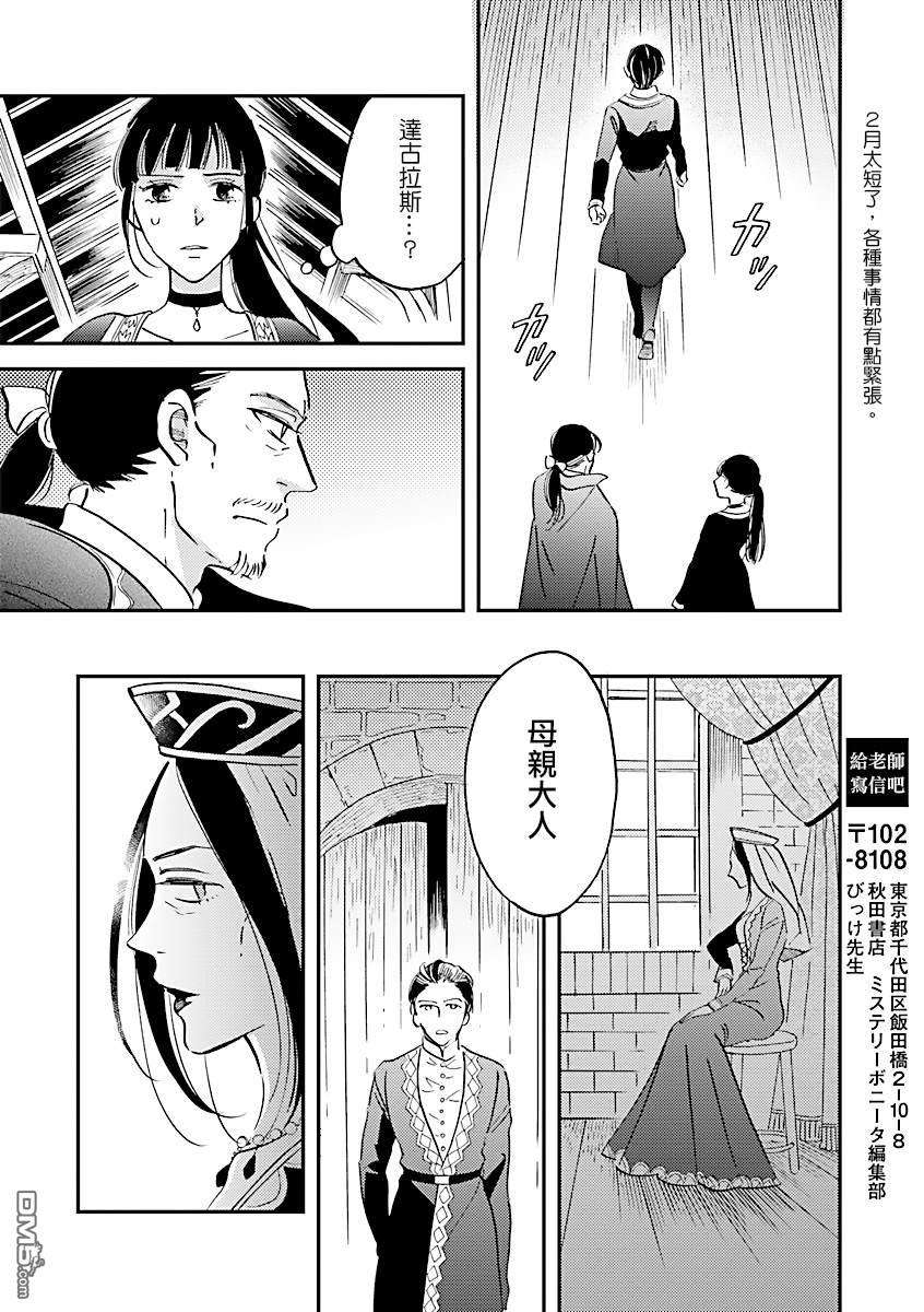 艾拉和异国的王第29话