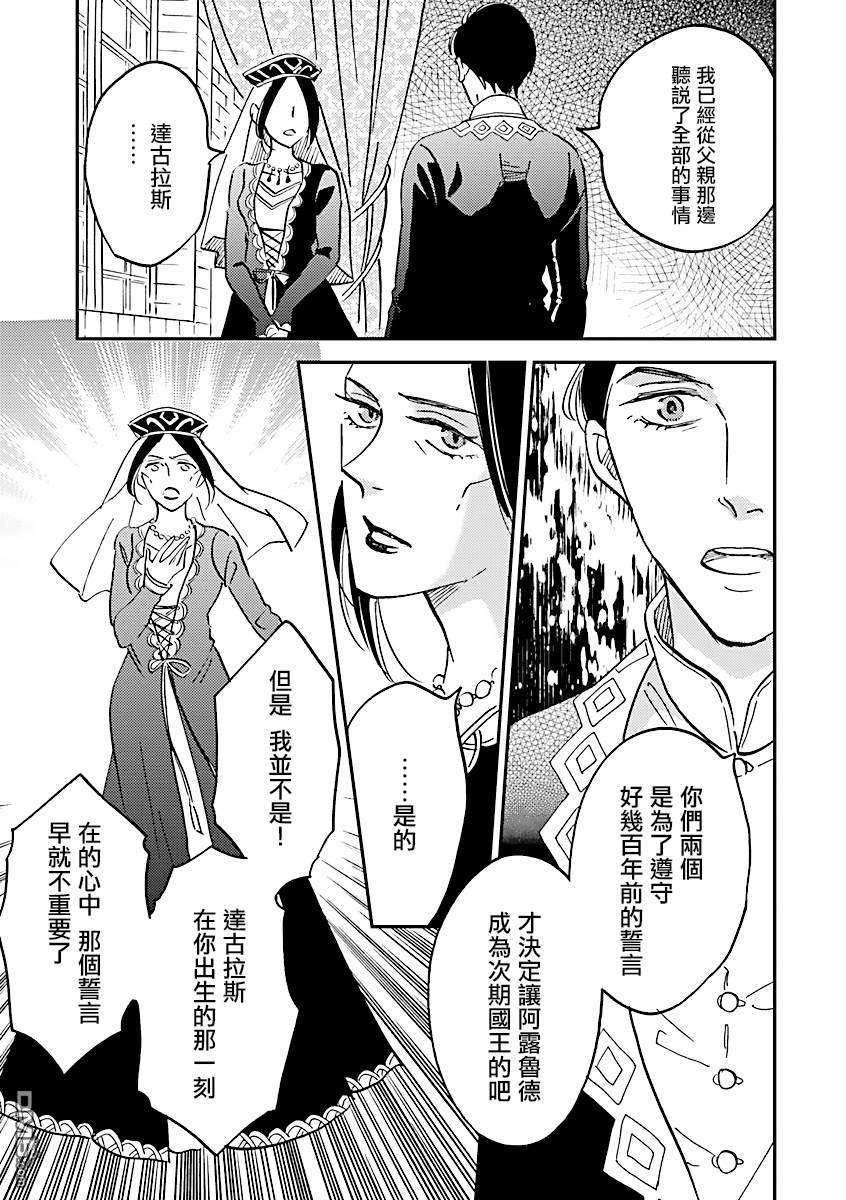艾拉和异国的王第29话
