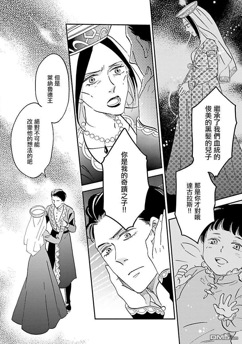 艾拉和异国的王第29话
