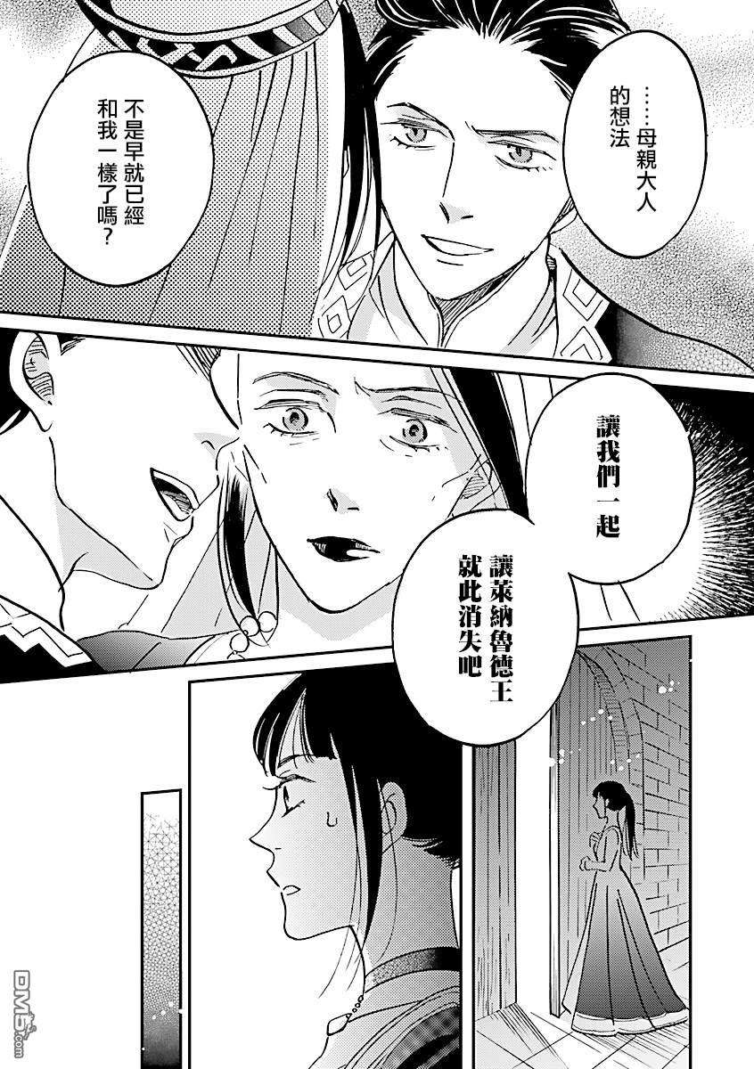 艾拉和异国的王第29话