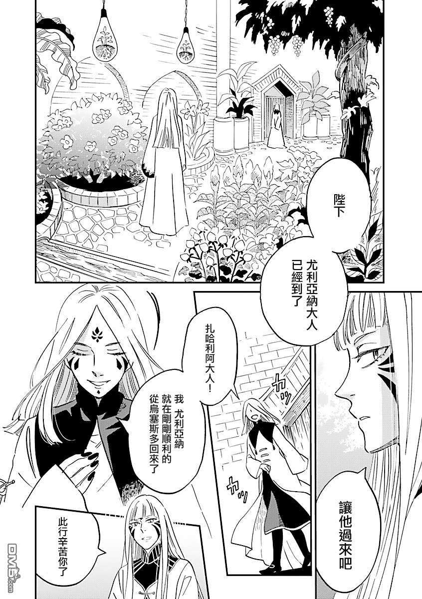 艾拉和异国的王第29话