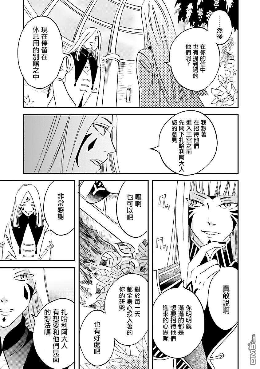 艾拉和异国的王第29话