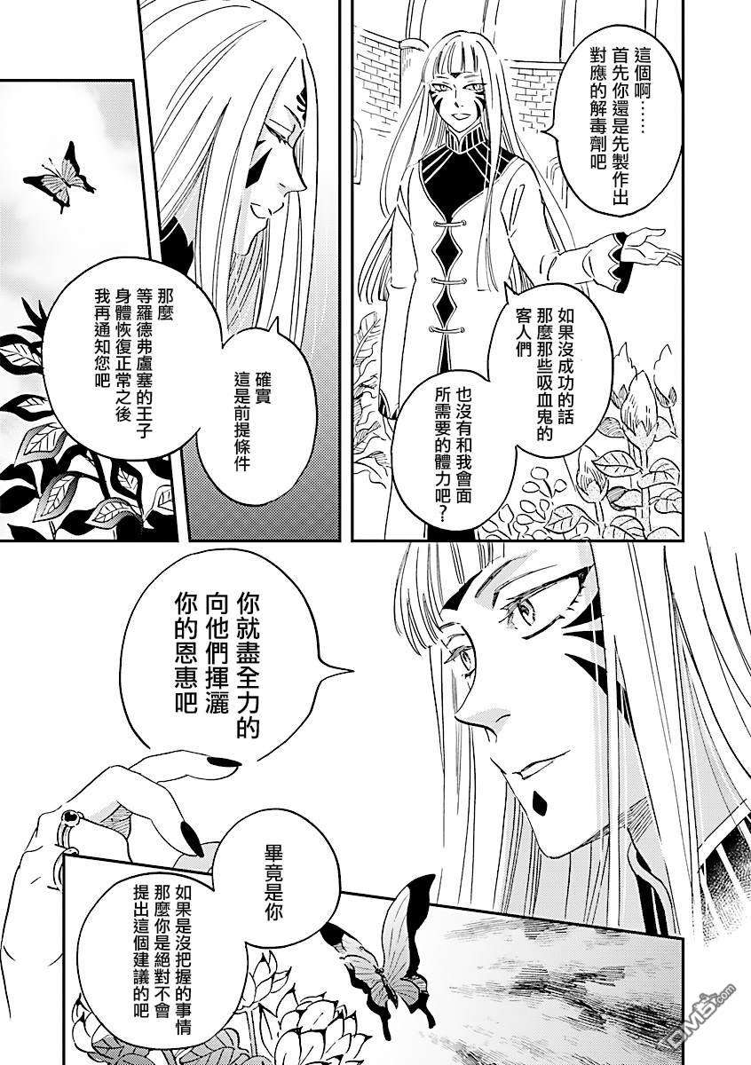 艾拉和异国的王第29话