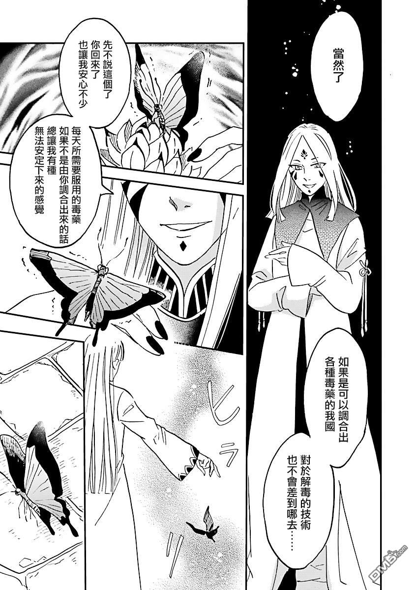 艾拉和异国的王第29话