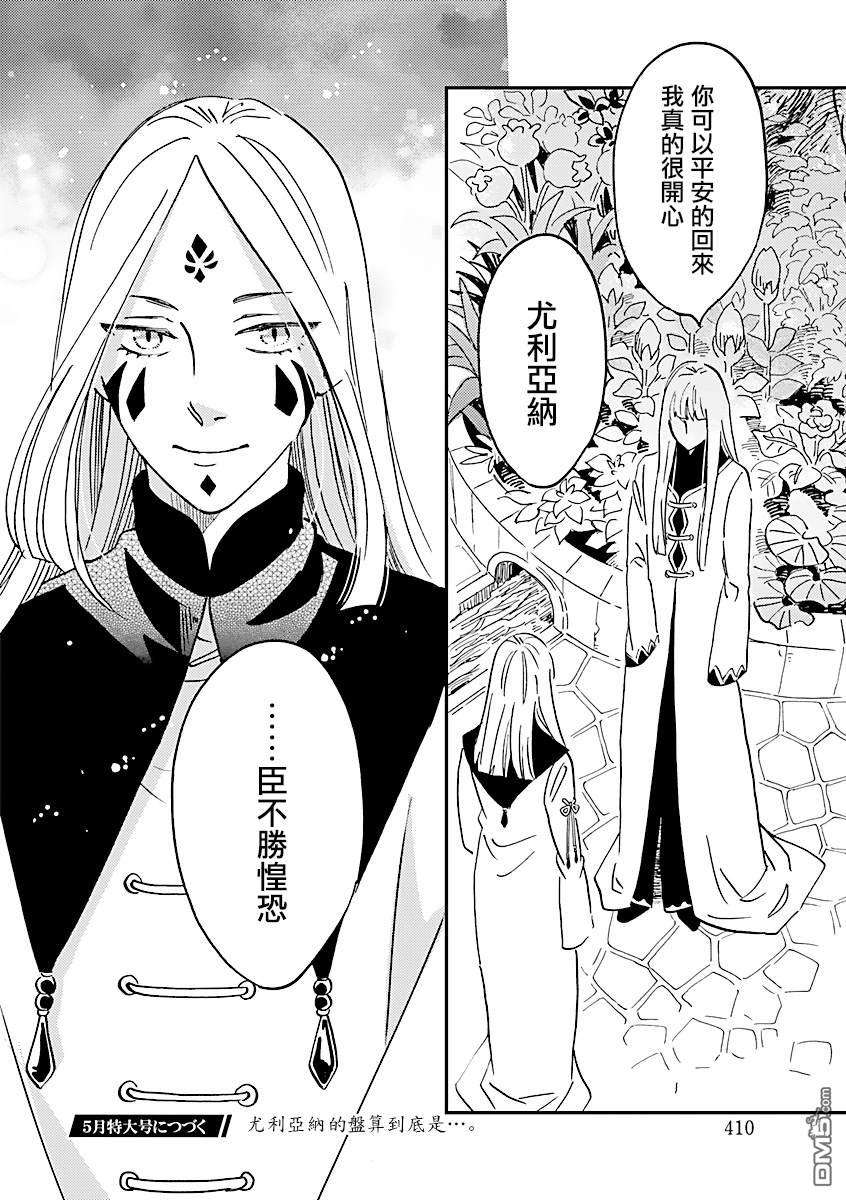 艾拉和异国的王第29话