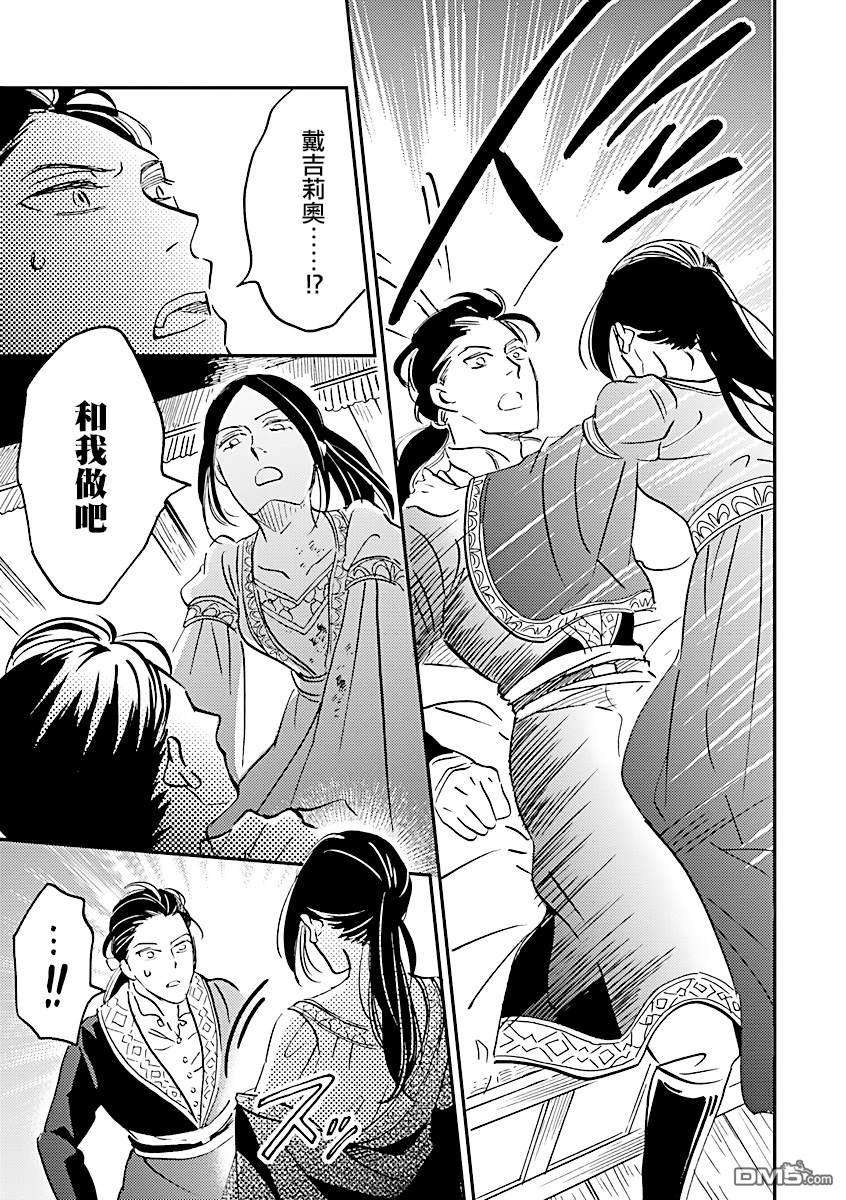 艾拉和异国的王第29话