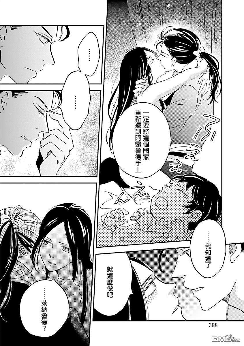 艾拉和异国的王第29话