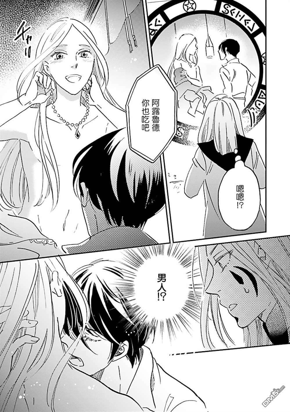 艾拉和异国的王第30话