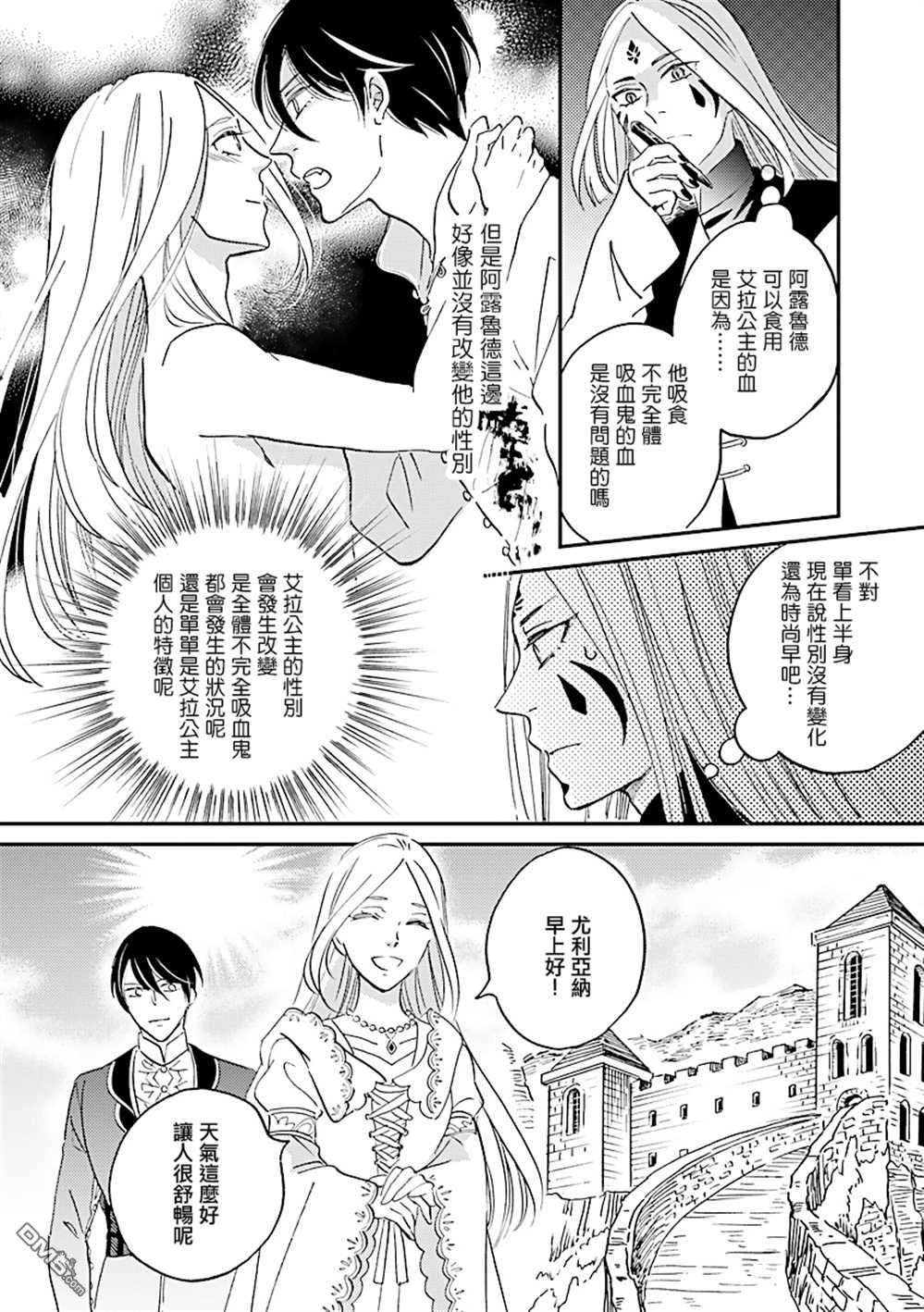 艾拉和异国的王第30话