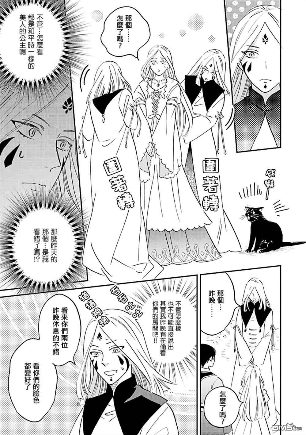 艾拉和异国的王第30话