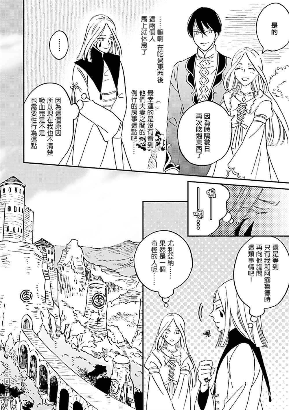 艾拉和异国的王第30话