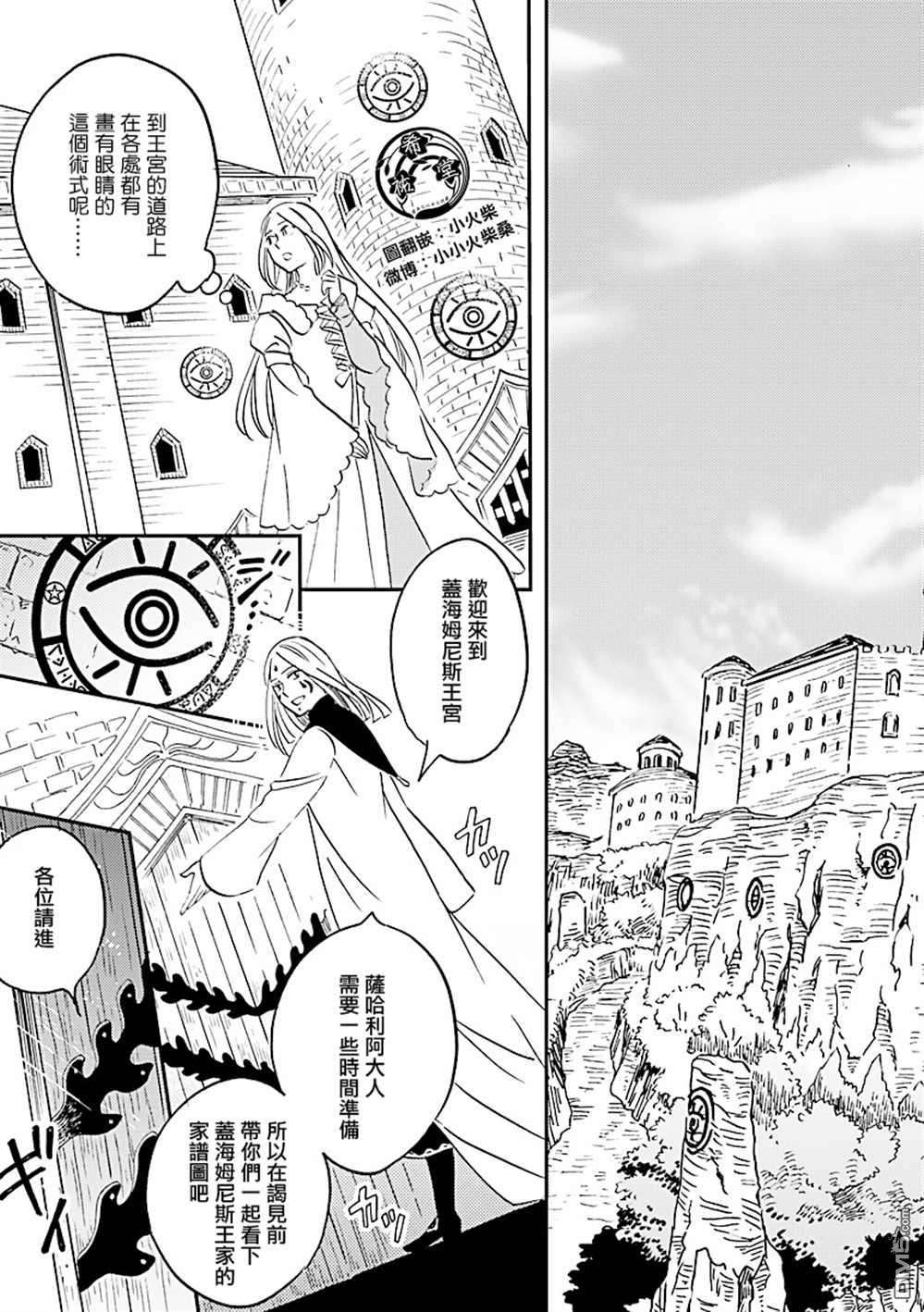艾拉和异国的王第30话