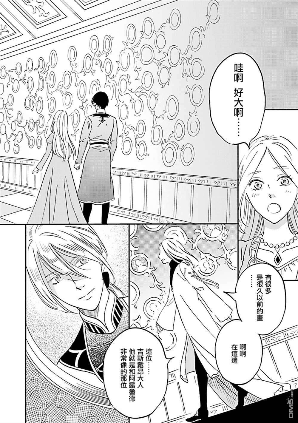 艾拉和异国的王第30话