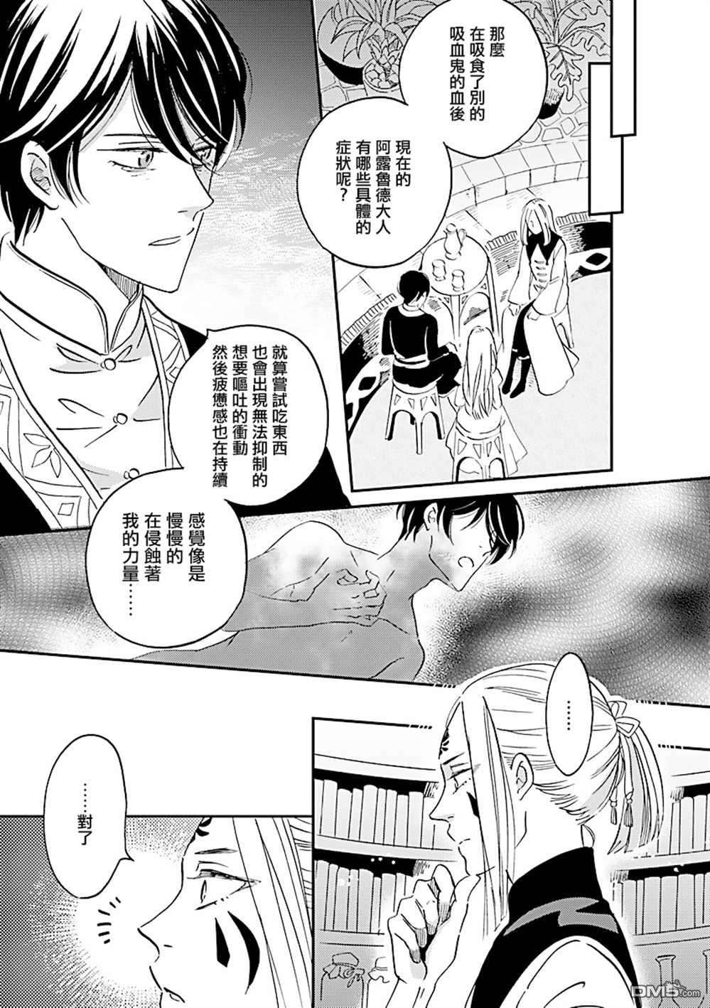 艾拉和异国的王第30话