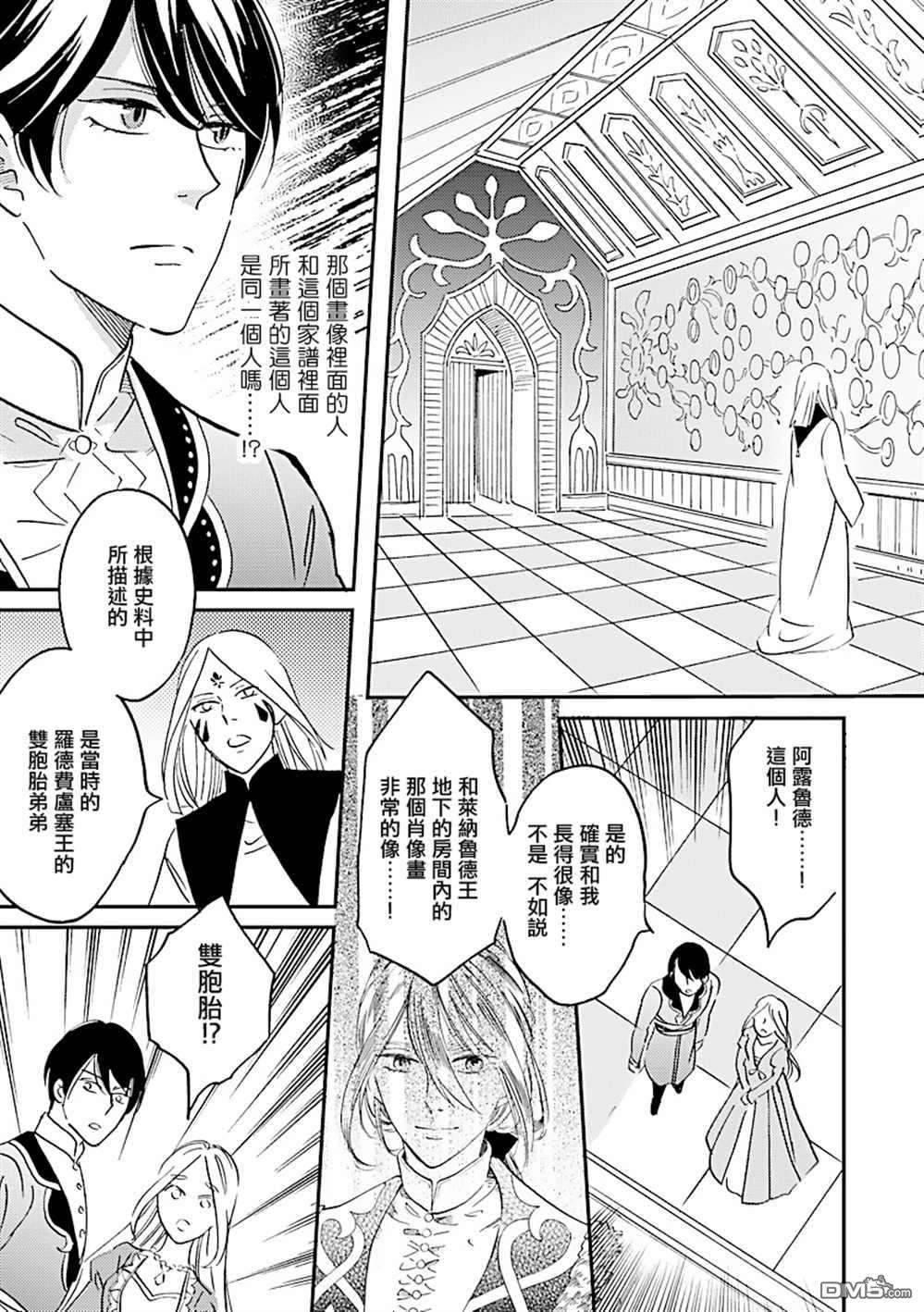艾拉和异国的王第30话