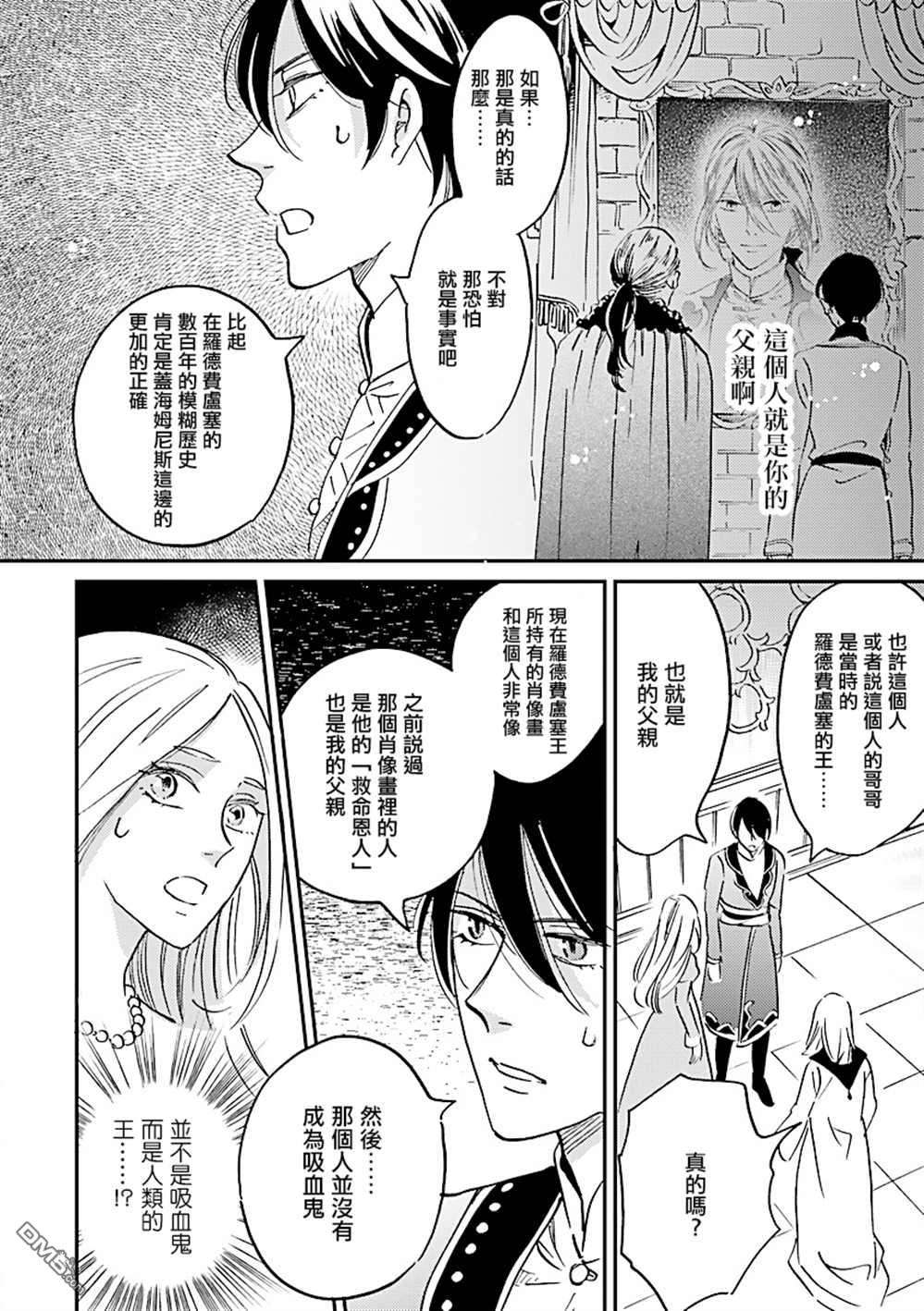 艾拉和异国的王第30话