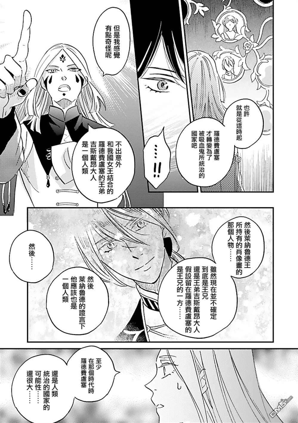 艾拉和异国的王第30话