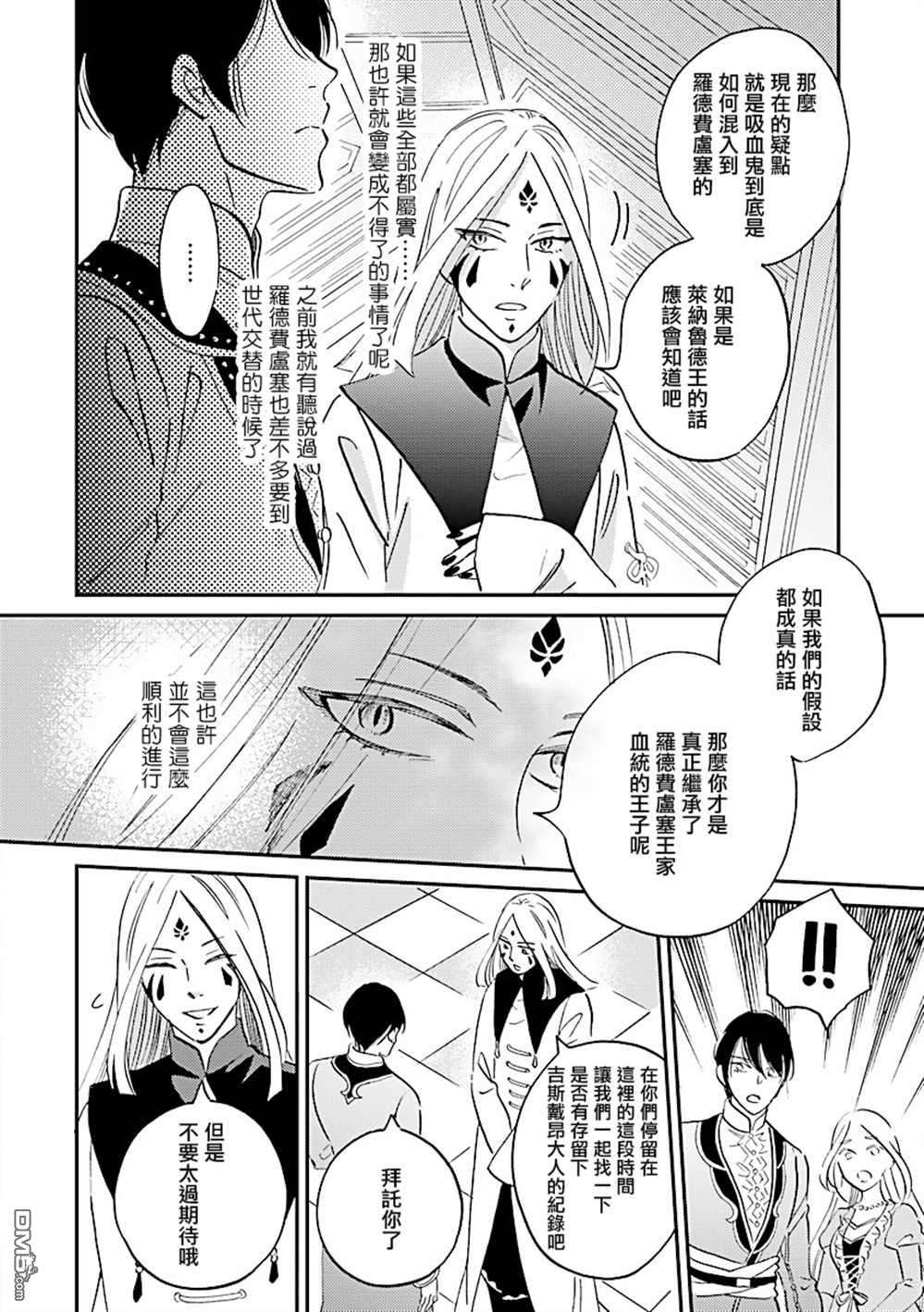 艾拉和异国的王第30话