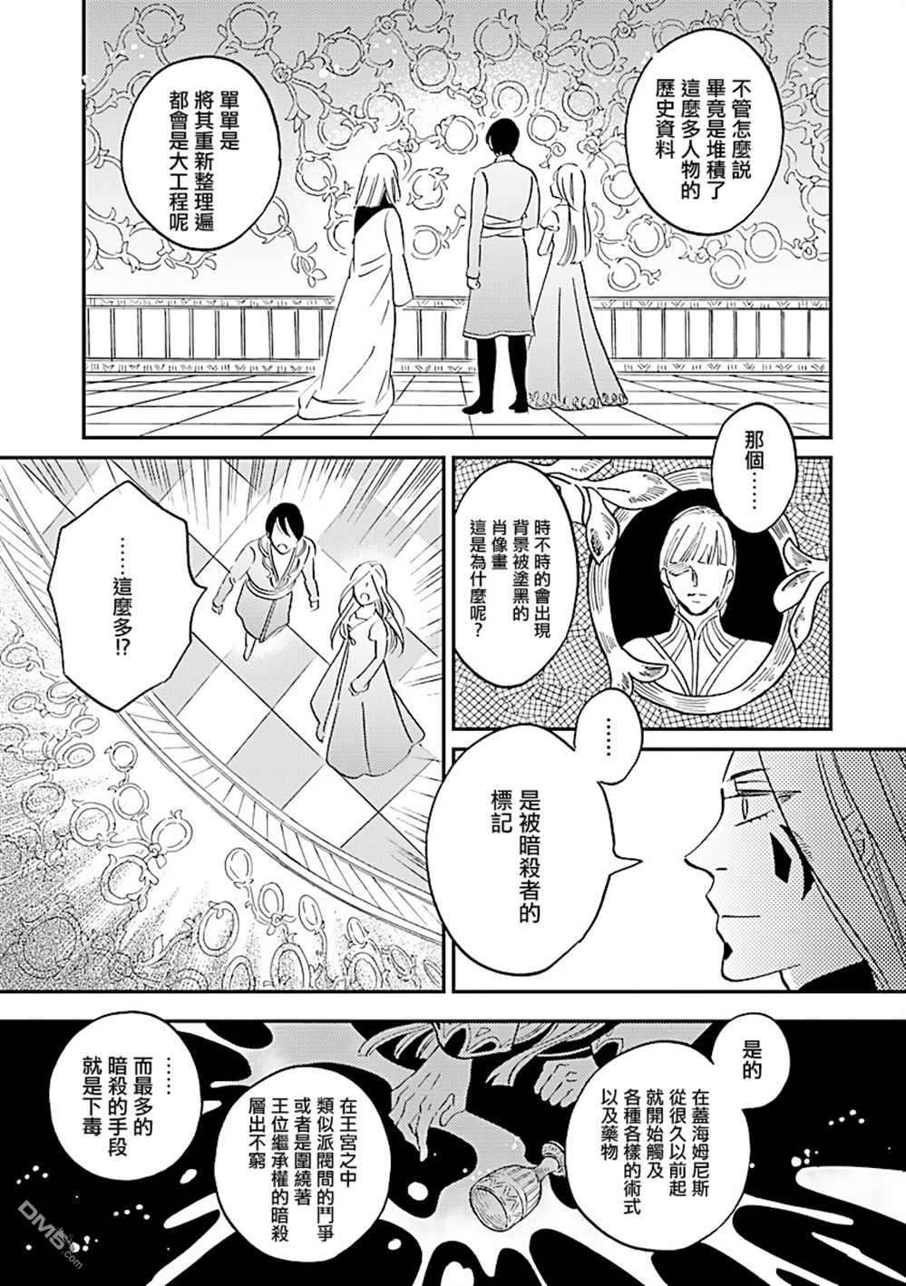 艾拉和异国的王第30话
