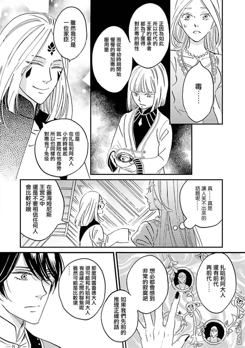艾拉和异国的王第30话