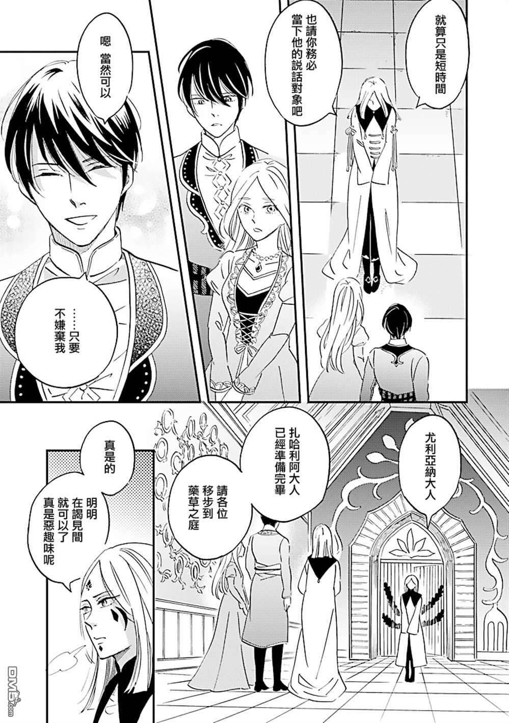 艾拉和异国的王第30话