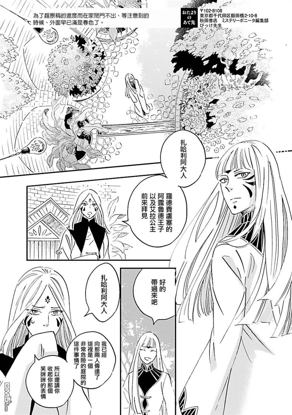 艾拉和异国的王第30话