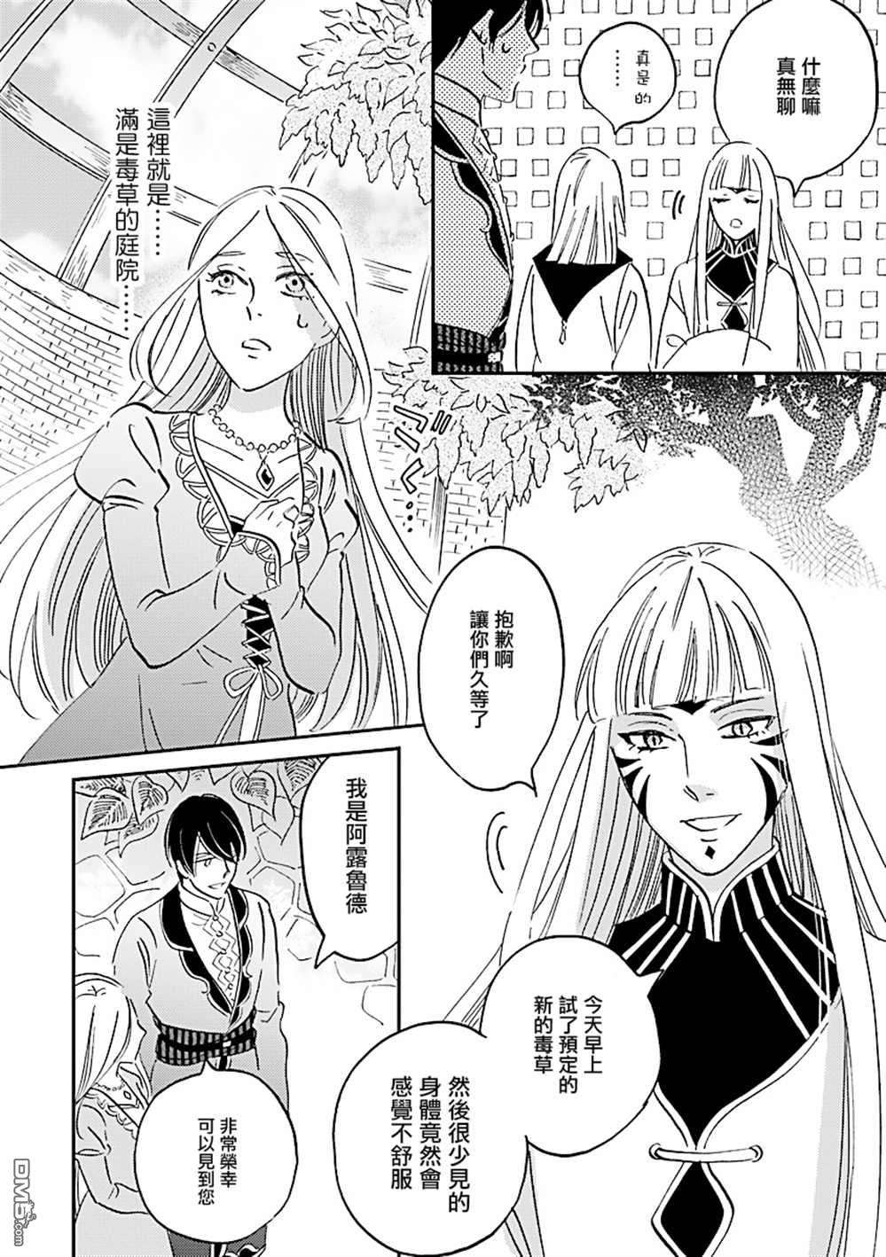 艾拉和异国的王第30话