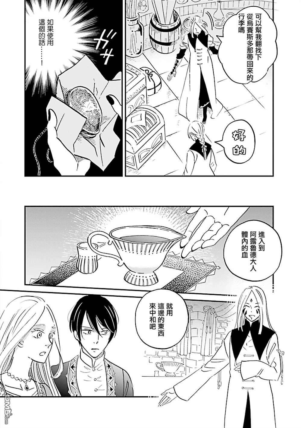 艾拉和异国的王第30话