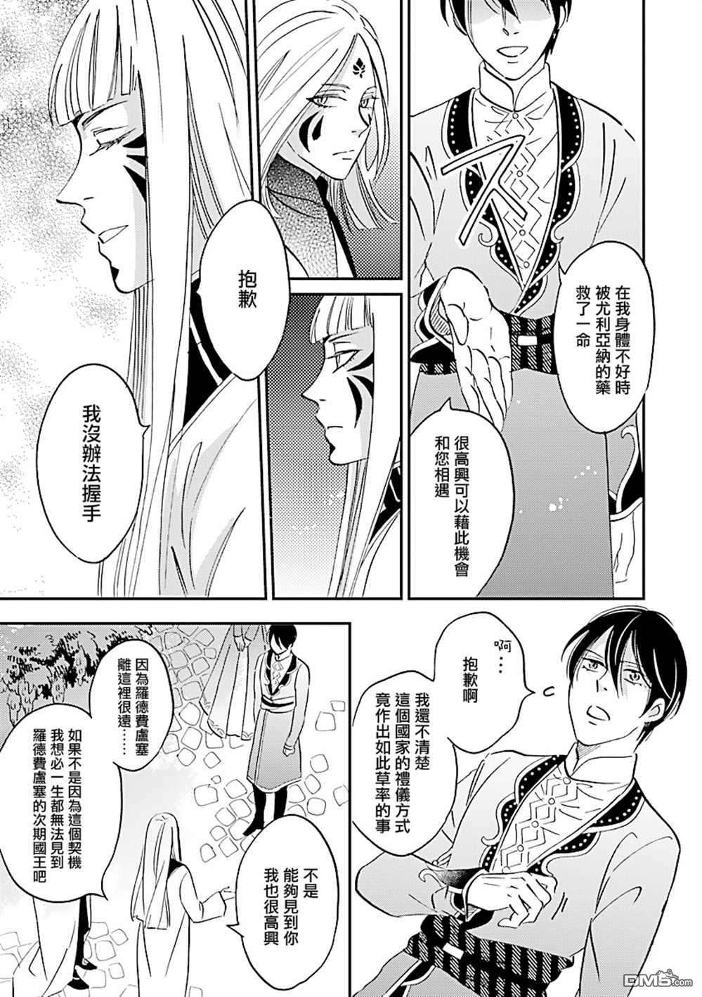艾拉和异国的王第30话
