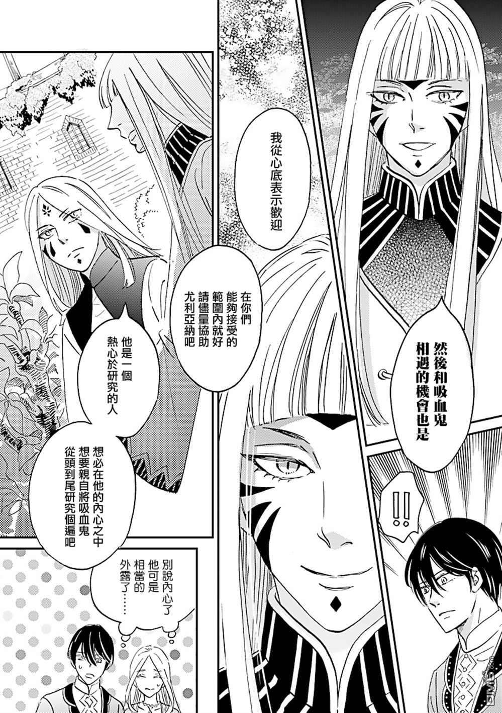 艾拉和异国的王第30话