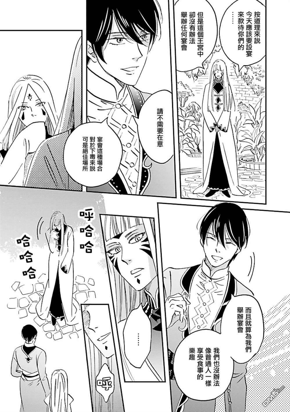 艾拉和异国的王第30话