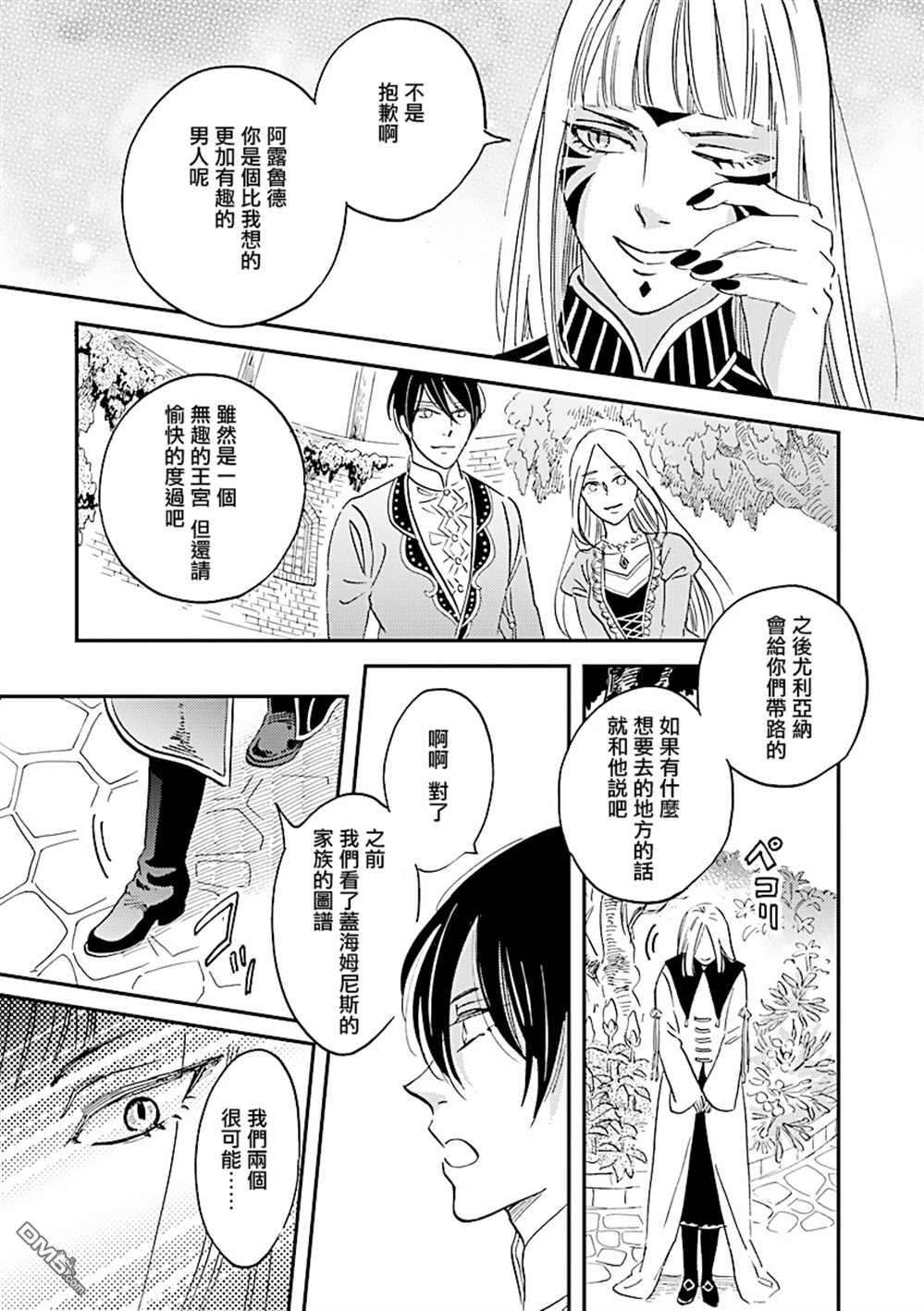 艾拉和异国的王第30话