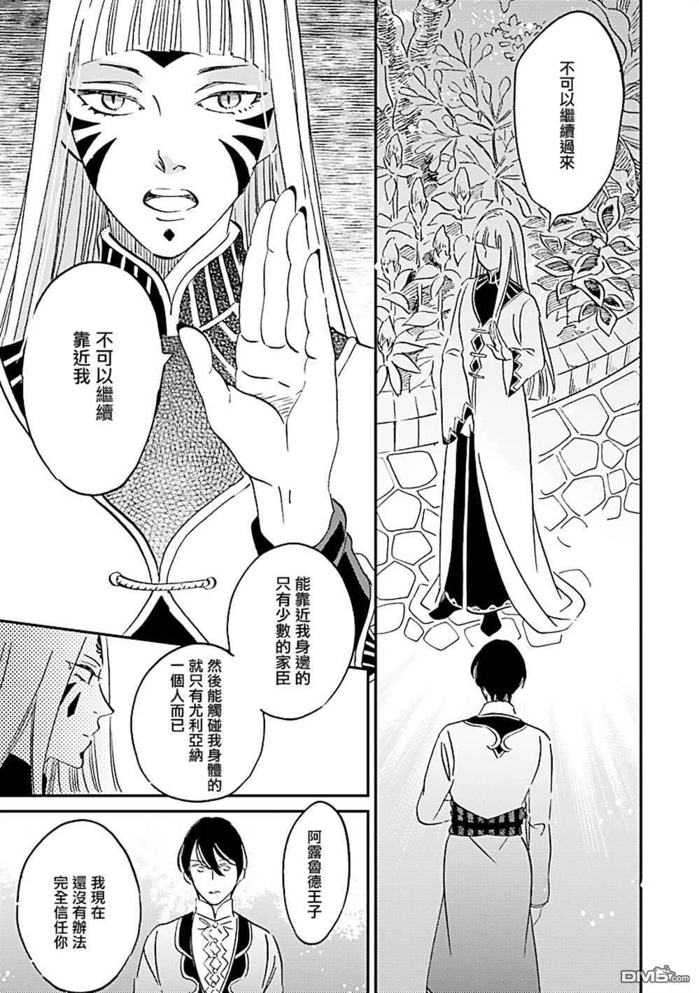 艾拉和异国的王第30话