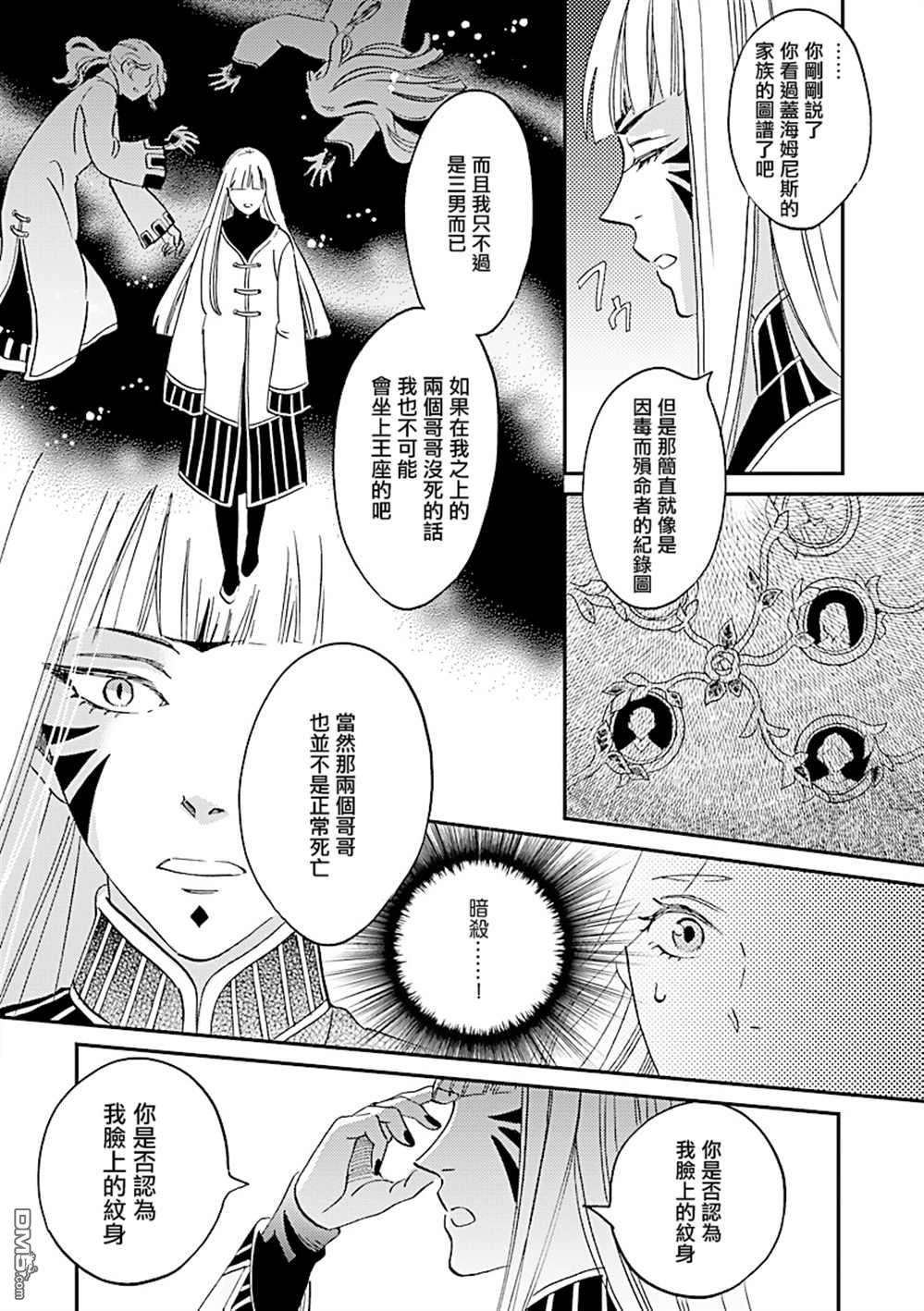 艾拉和异国的王第30话