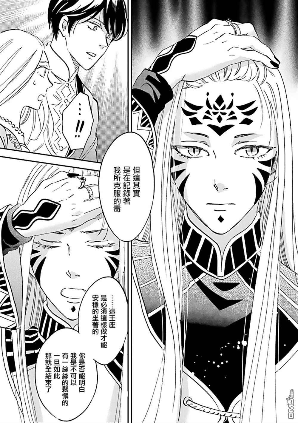 艾拉和异国的王第30话