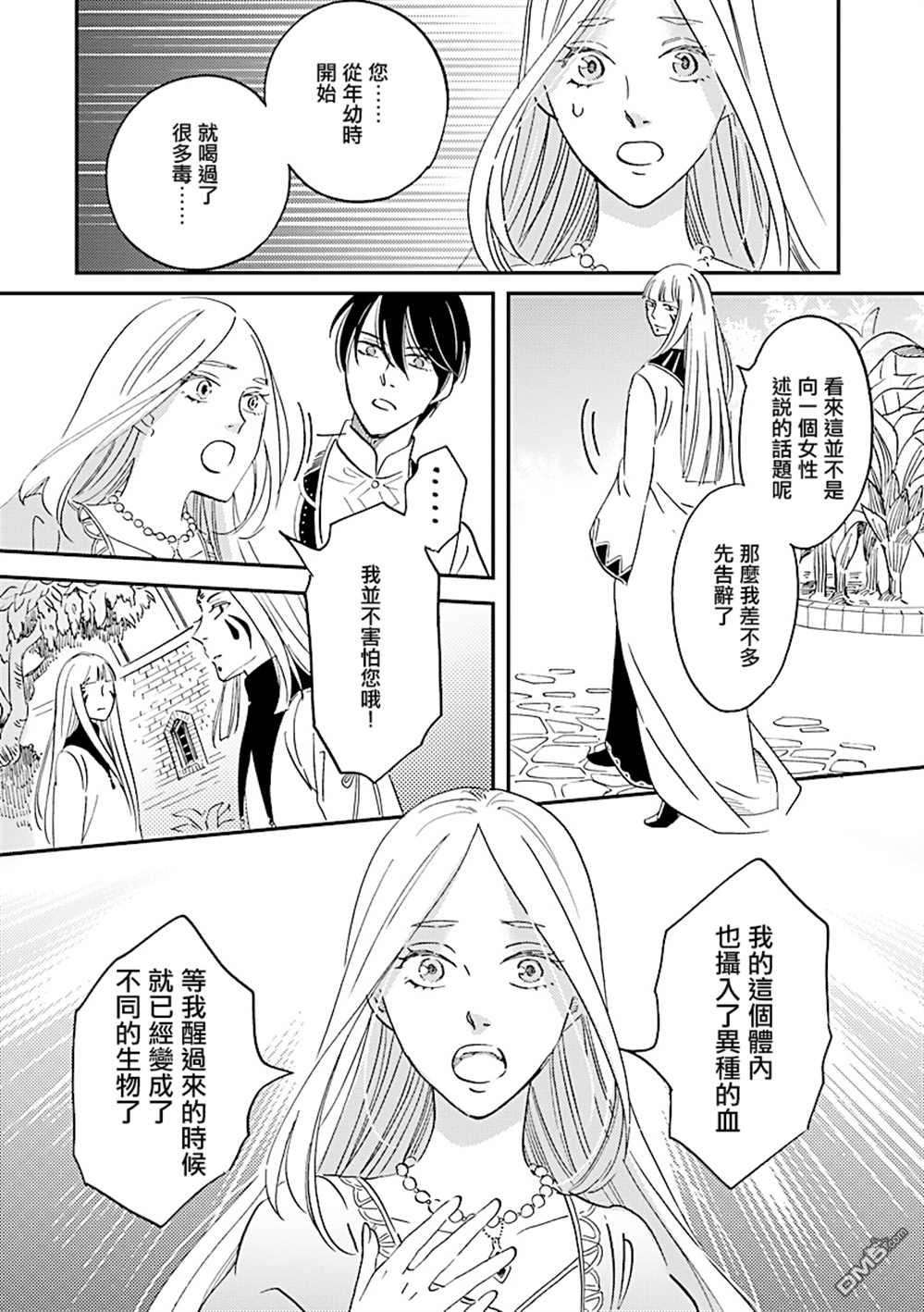 艾拉和异国的王第30话
