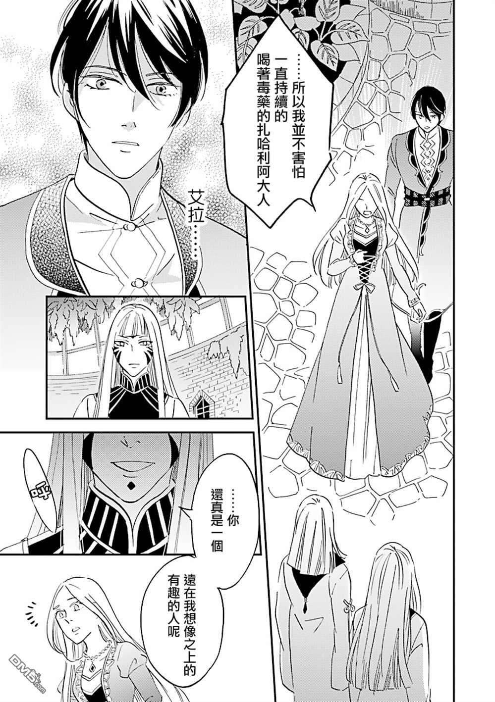 艾拉和异国的王第30话