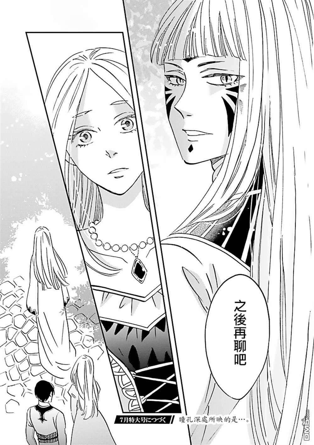 艾拉和异国的王第30话