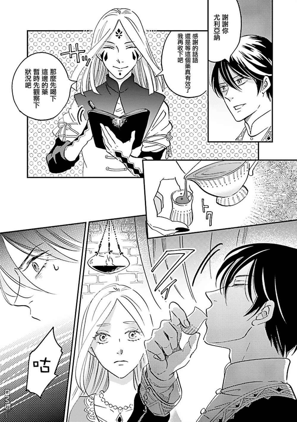 艾拉和异国的王第30话