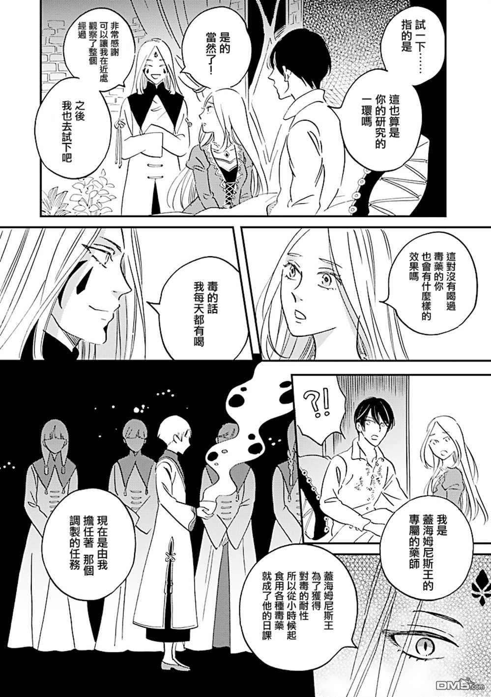 艾拉和异国的王第30话