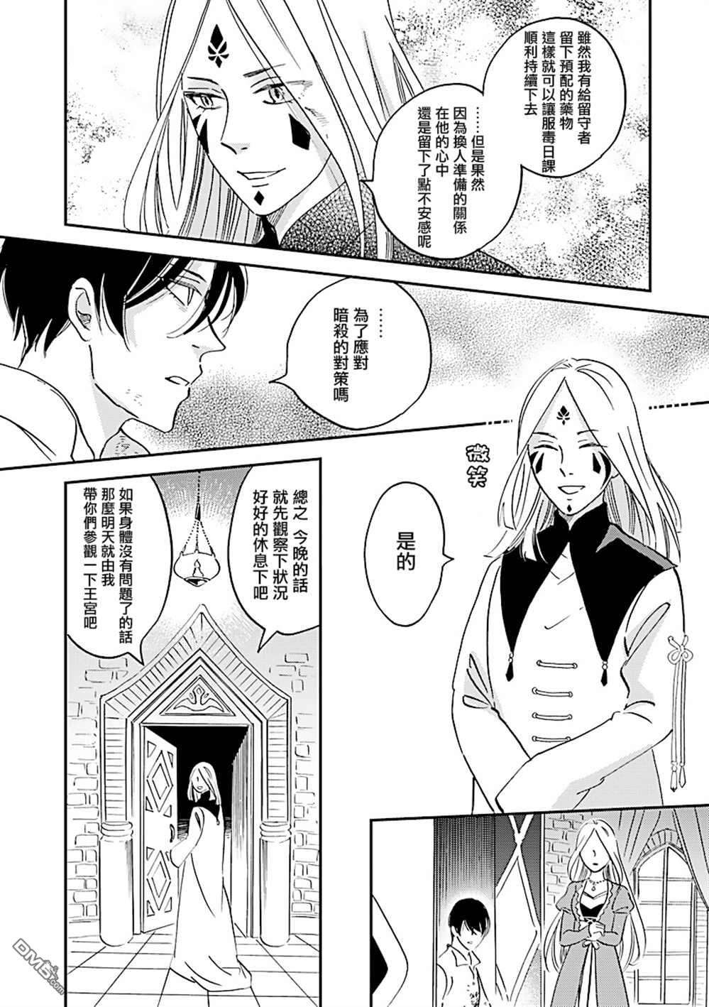 艾拉和异国的王第30话