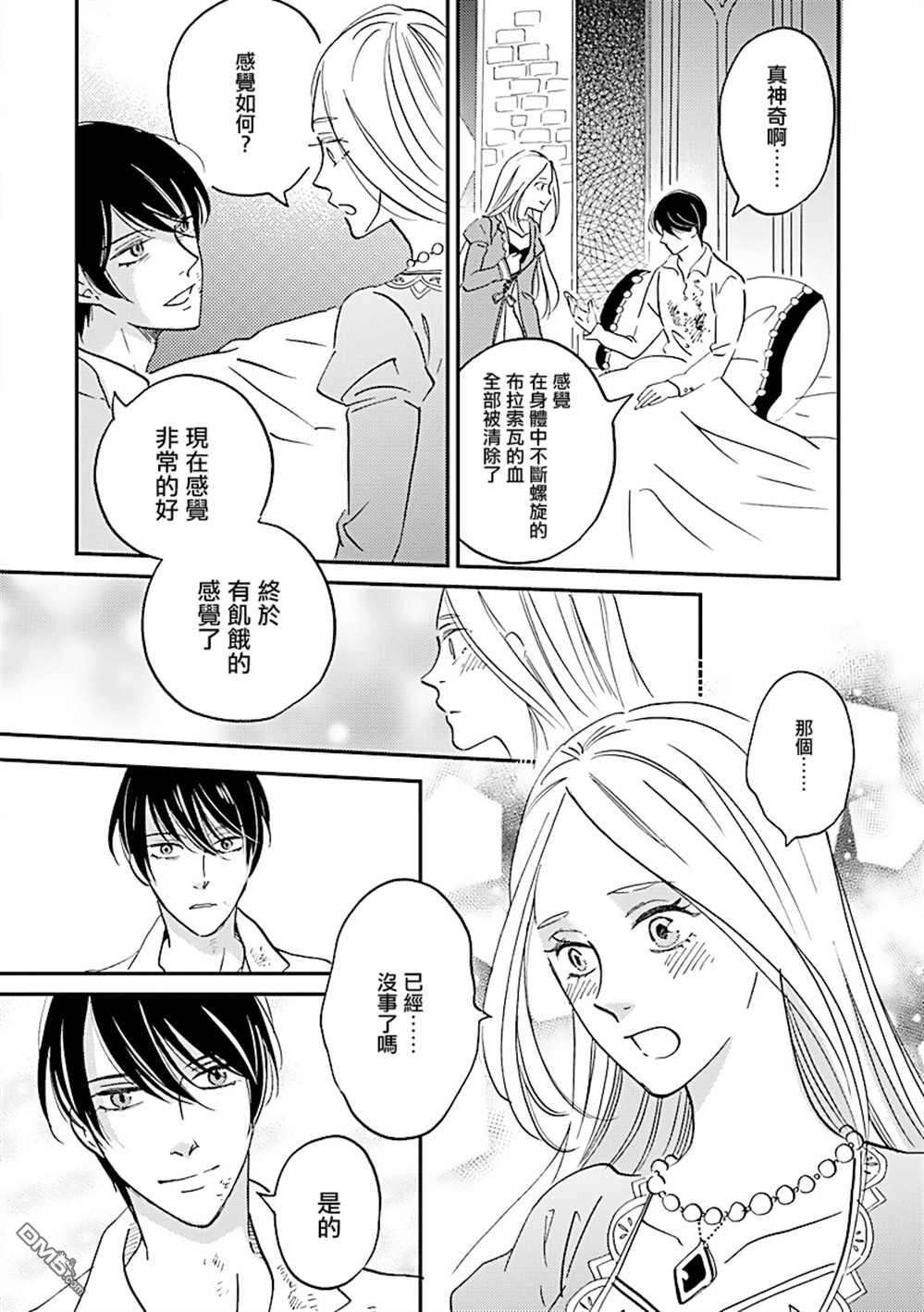 艾拉和异国的王第30话