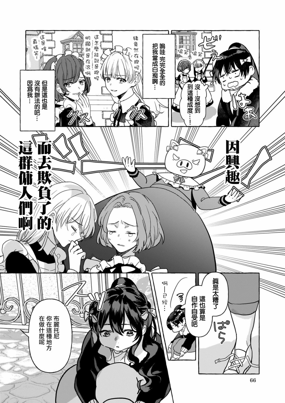 转生成了少女漫画里的白猪千金reBoooot!第01话