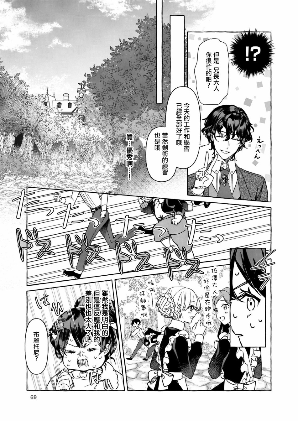 转生成了少女漫画里的白猪千金reBoooot!第01话