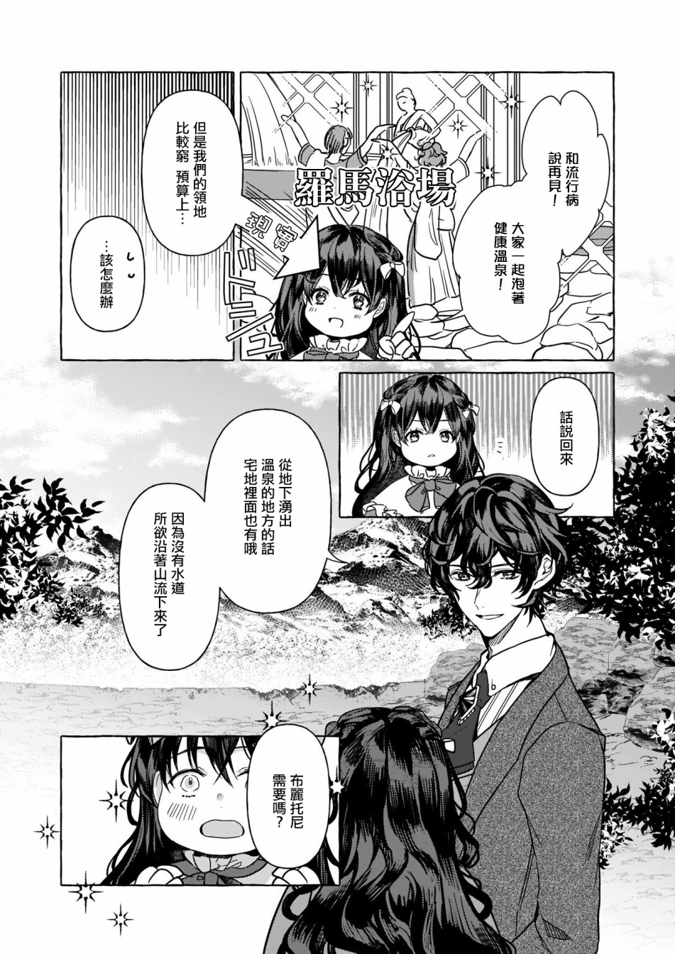 转生成了少女漫画里的白猪千金reBoooot!第01话