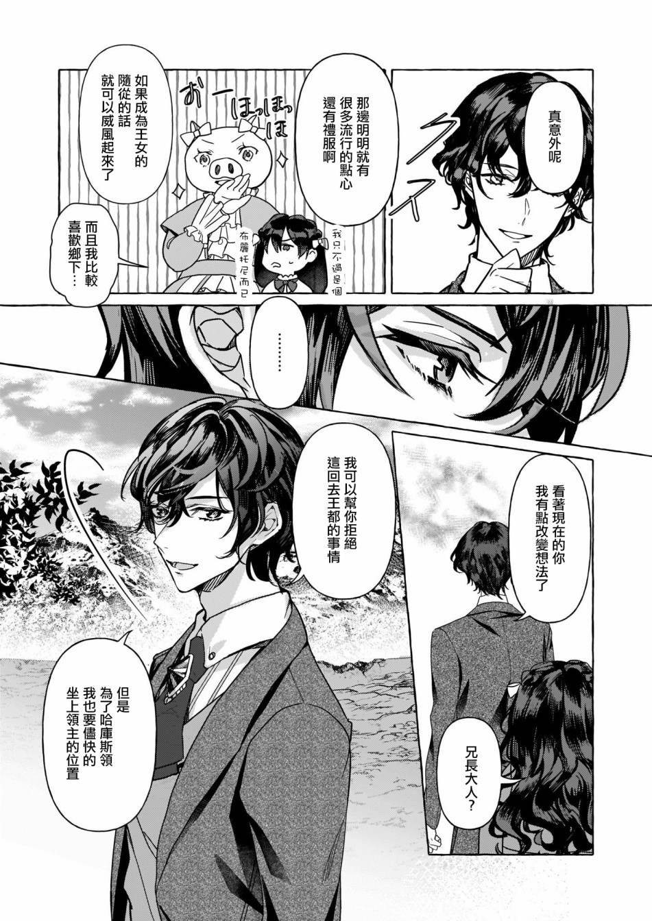转生成了少女漫画里的白猪千金reBoooot!第01话