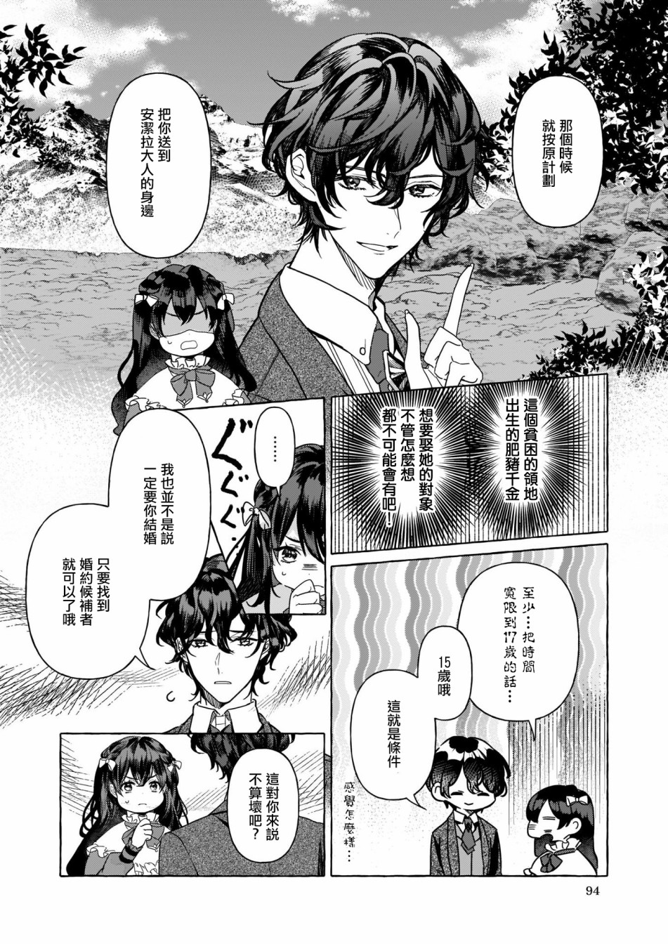 转生成了少女漫画里的白猪千金reBoooot!第01话